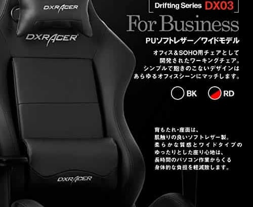 DXRACER ドリフティングシリーズ DX-03 ‐ ワイドモデル/PUソフトレザー仕様ゲーミングチェア