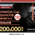 第5回 YAMADA Cup eSports大会 鉄拳7部門 Act.4 Online大会
