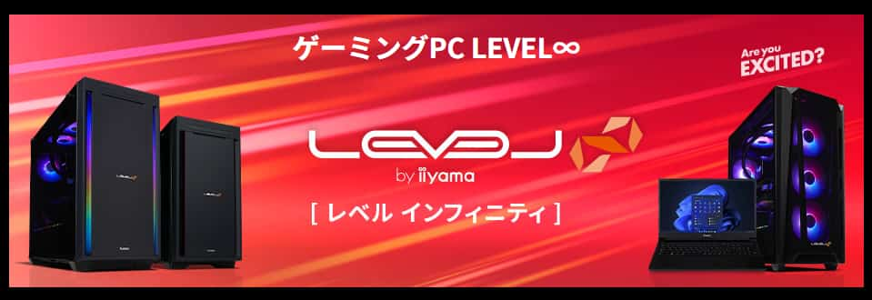 LEVEL∞（レベルインフィニティ）　パソコン工房