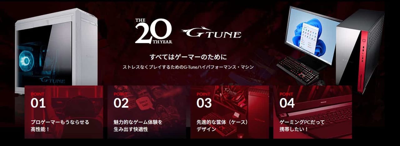 G-Tune　マウスコンピューター