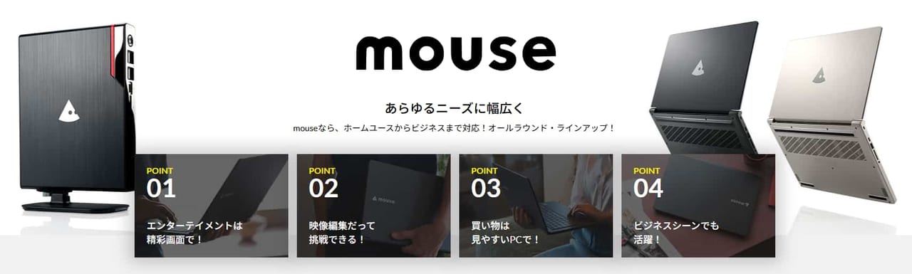 mouse　マウスコンピューター