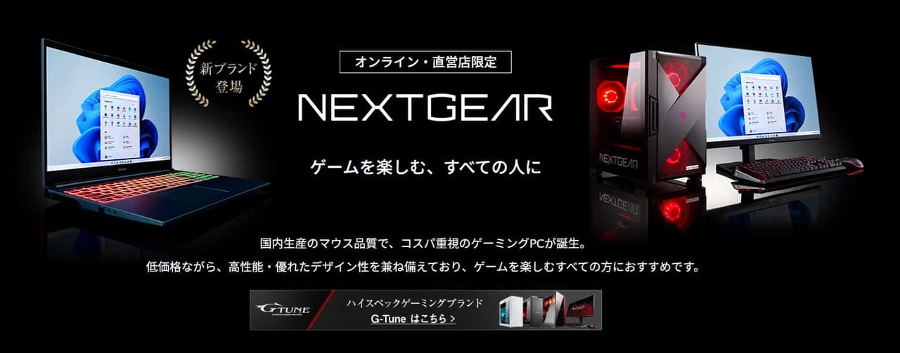 NEXTGEAR　マウスコンピューター