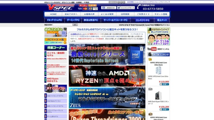 初心者から上級者まで！VSPECのBTOパソコンが選ばれる理由