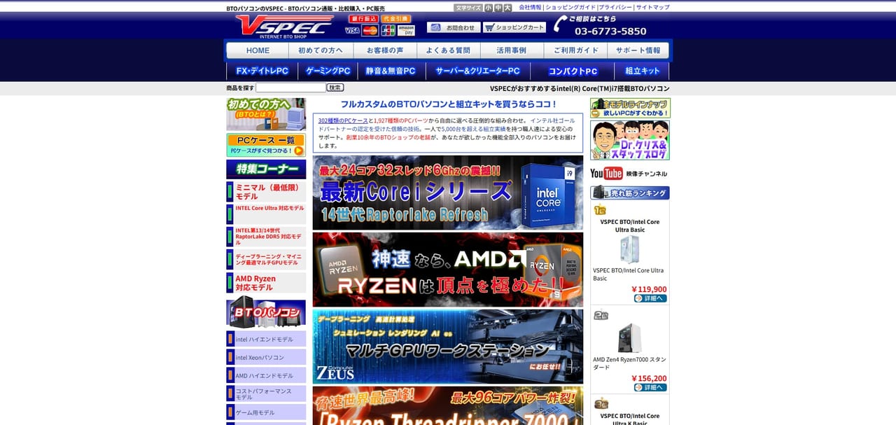 BTOパソコンのVSPEC