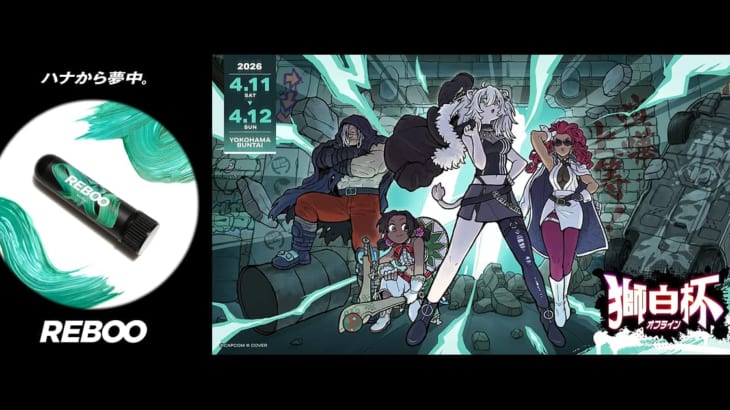 人気VTuber発 eスポーツ大会に“呼吸で整える”新習慣──「REBOO（リブー）」、獅白ぼたん主催「獅白杯 – オフライン -」に協賛決定