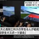 学生が運営する「eスポーツジム」　テレビ高知