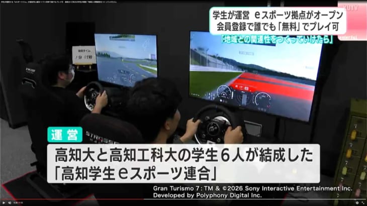学生が運営する「eスポーツジム」が高知市に誕生！ ソフト持参で誰でもプレイ可　高知大×工科大の学生が運営「地域との関連性をつくっていけたら」